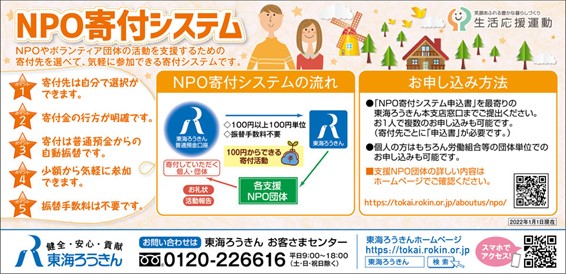 東海ろうきんNPO寄付システム